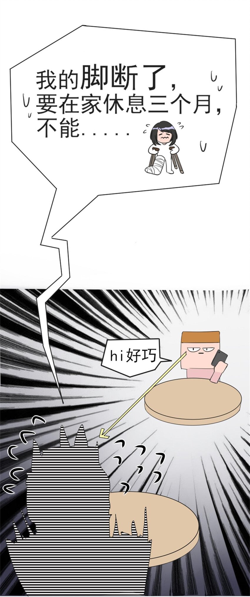 《网瘾少女翻车日常》鸽友 网瘾少女水仙与朋友们的日常——鸽友 第25页