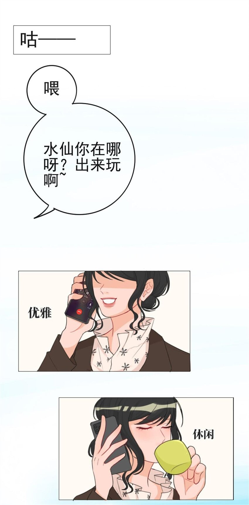 《网瘾少女翻车日常》鸽友 网瘾少女水仙与朋友们的日常——鸽友 第2页