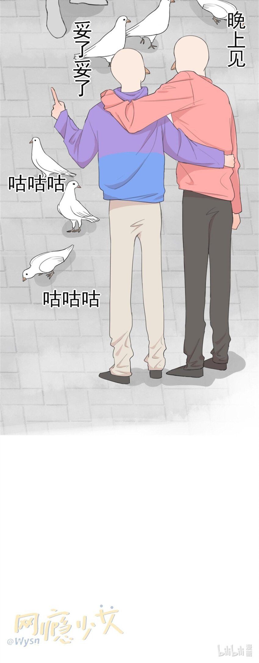 《网瘾少女翻车日常》鸽友 网瘾少女水仙与朋友们的日常——鸽友 第30页