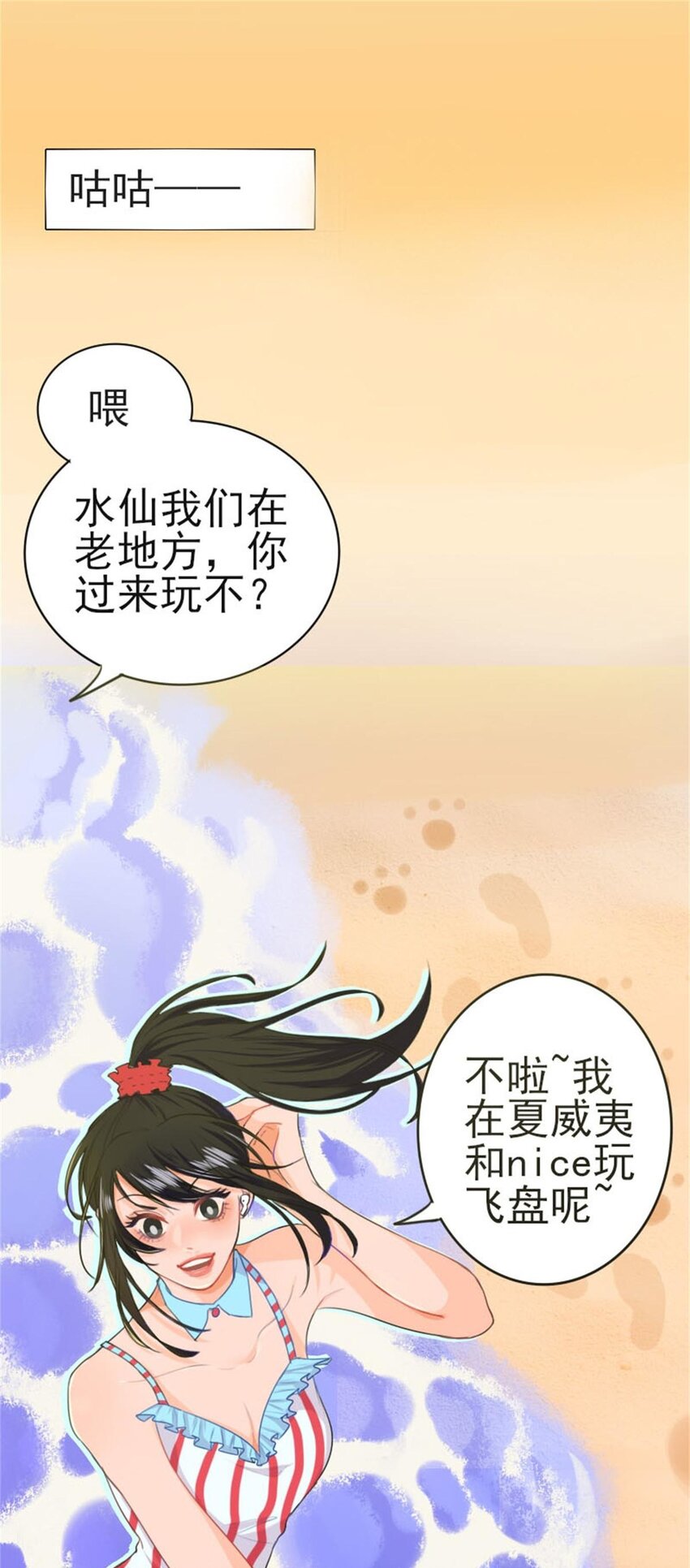 《网瘾少女翻车日常》鸽友 网瘾少女水仙与朋友们的日常——鸽友 第7页