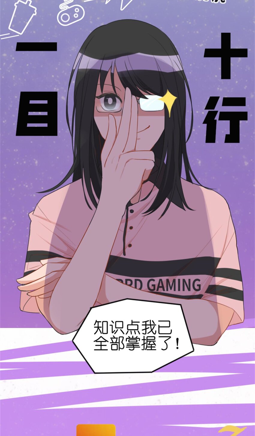 《网瘾少女翻车日常》004 熊孩子 第10页