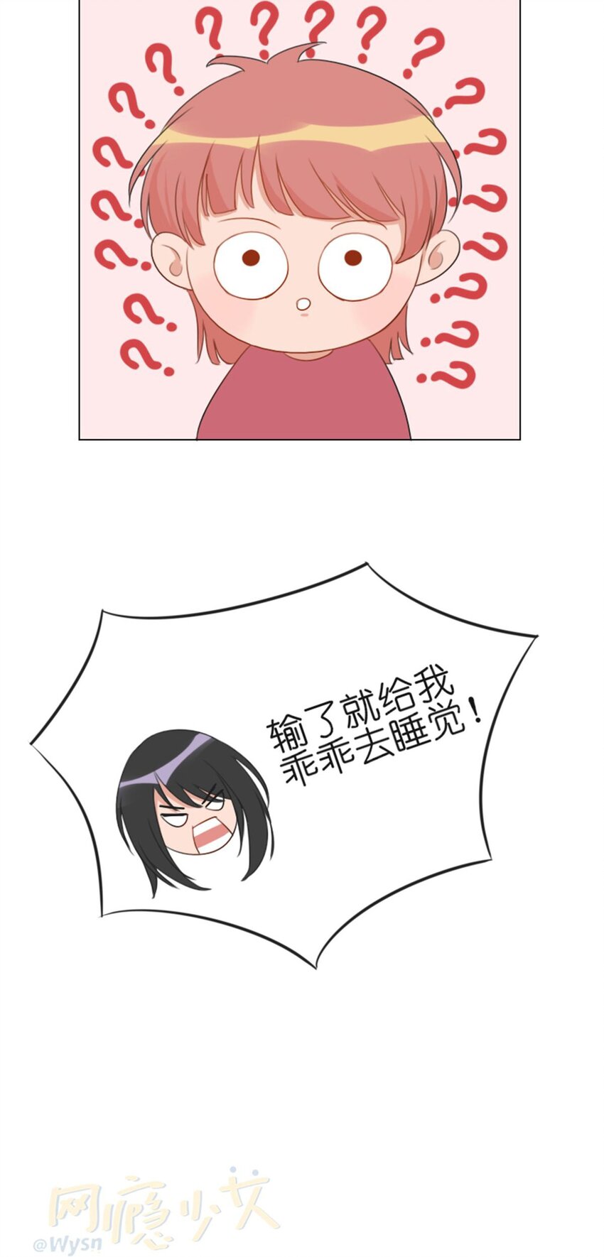 《网瘾少女翻车日常》004 熊孩子 第27页