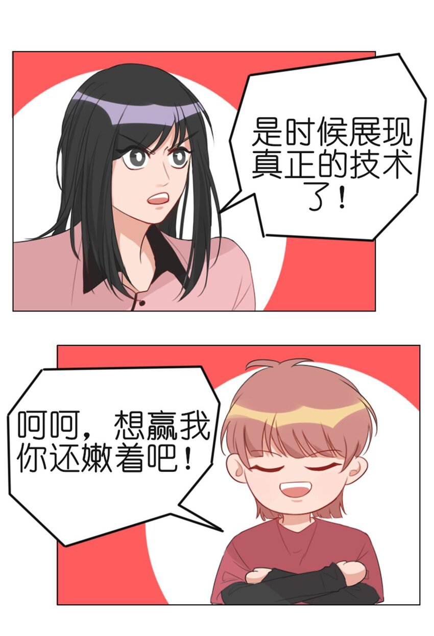 《网瘾少女翻车日常》004 熊孩子 第28页