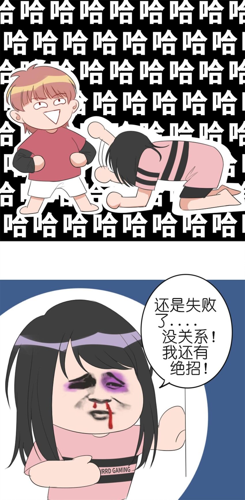 《网瘾少女翻车日常》004 熊孩子 第32页