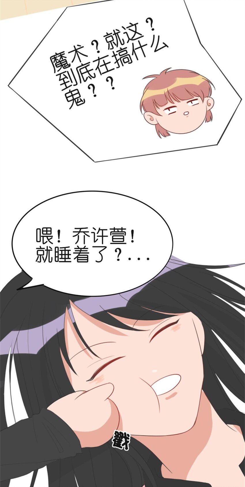 《网瘾少女翻车日常》004 熊孩子 第40页