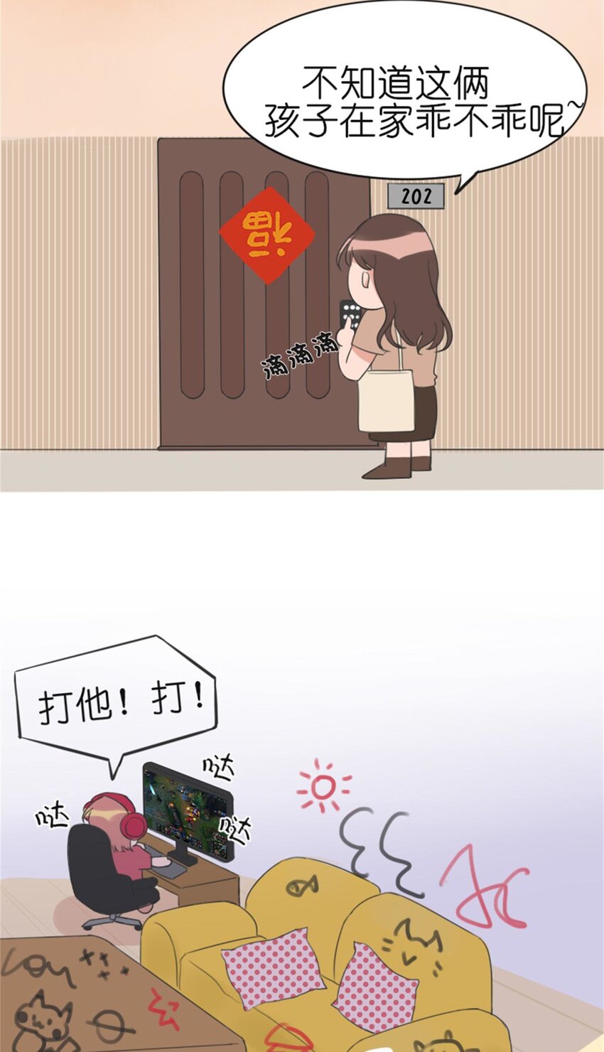 《网瘾少女翻车日常》004 熊孩子 第44页