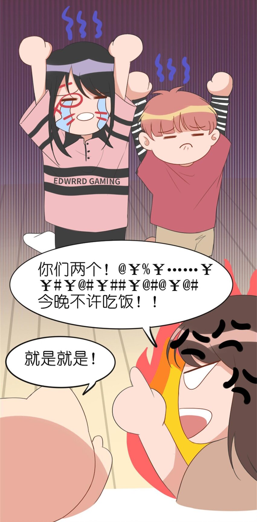 《网瘾少女翻车日常》004 熊孩子 第47页
