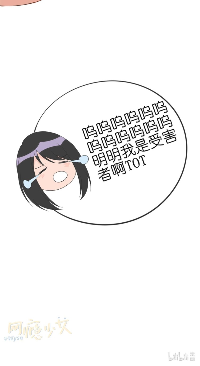 《网瘾少女翻车日常》004 熊孩子 第48页