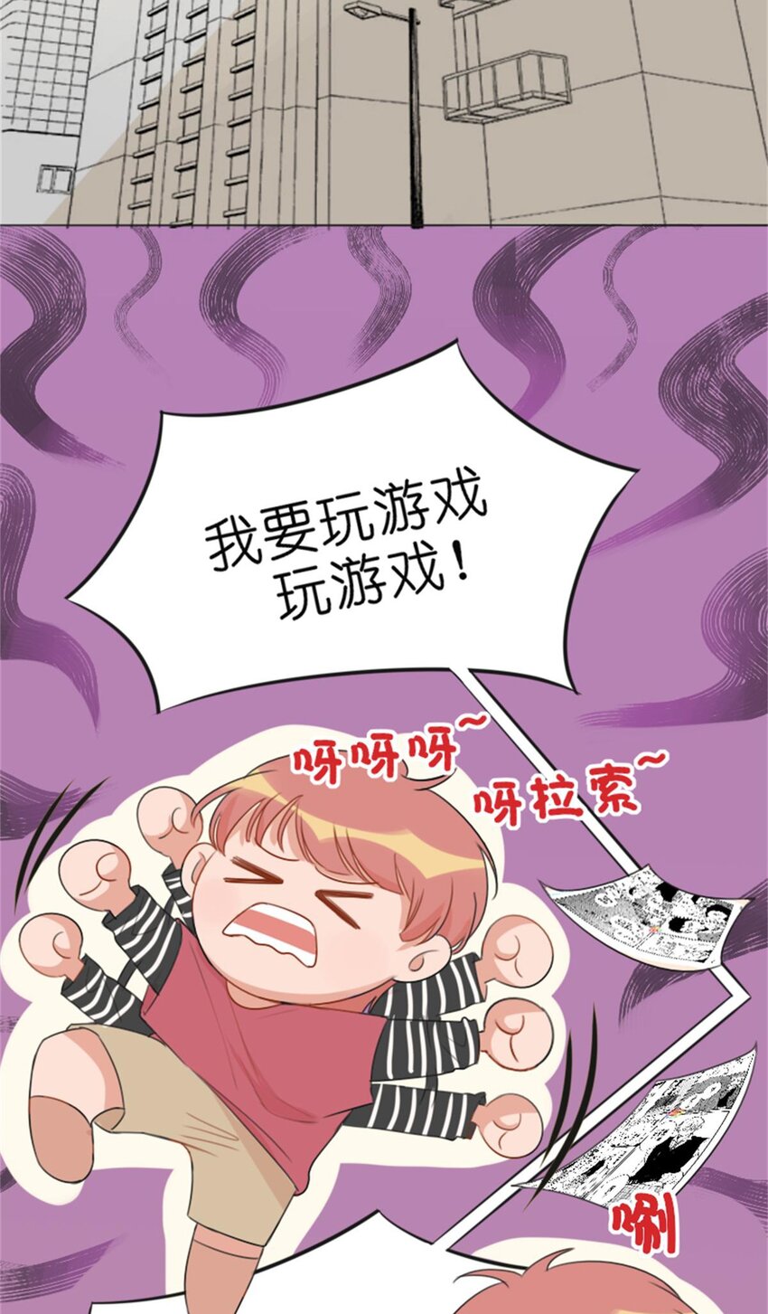 《网瘾少女翻车日常》004 熊孩子 第4页