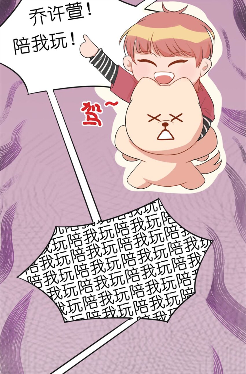 《网瘾少女翻车日常》004 熊孩子 第6页
