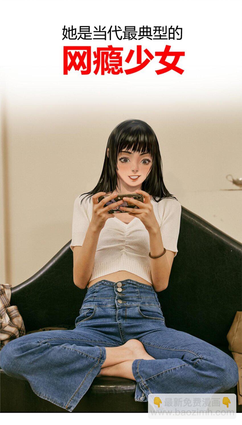 《网瘾少女翻车日常》序章 我就是这样的网瘾少女 第5页