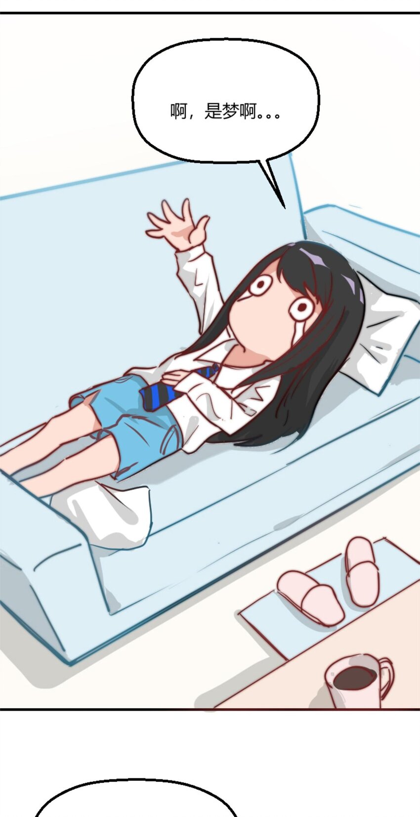 《网瘾少女翻车日常》006 梦里什么都有与500万的擦肩而过 第10页