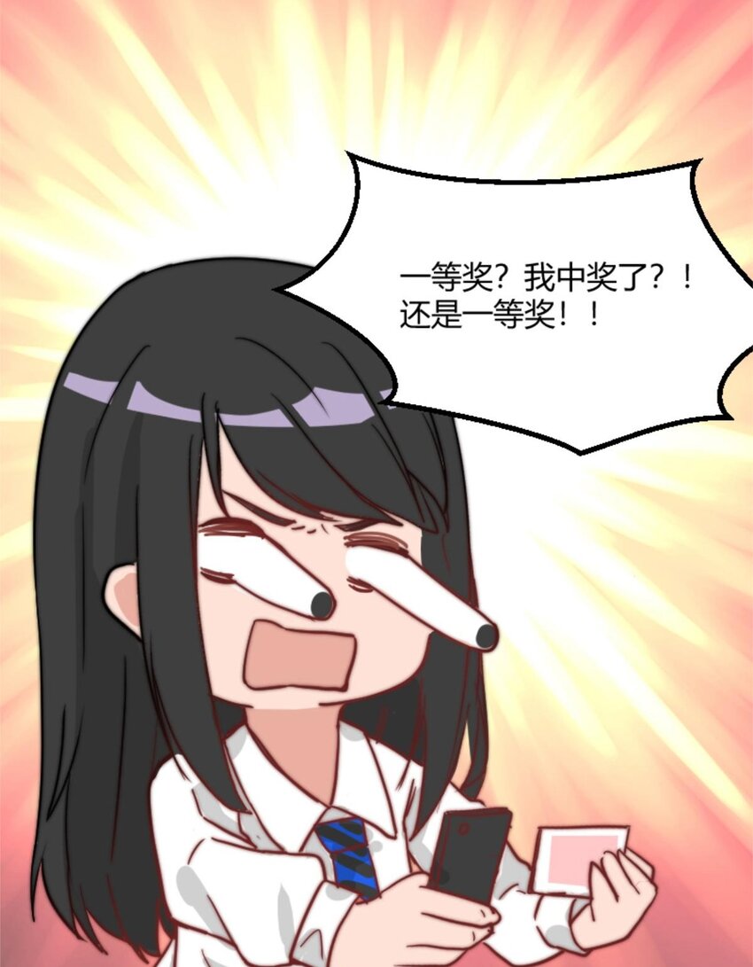 《网瘾少女翻车日常》006 梦里什么都有与500万的擦肩而过 第13页
