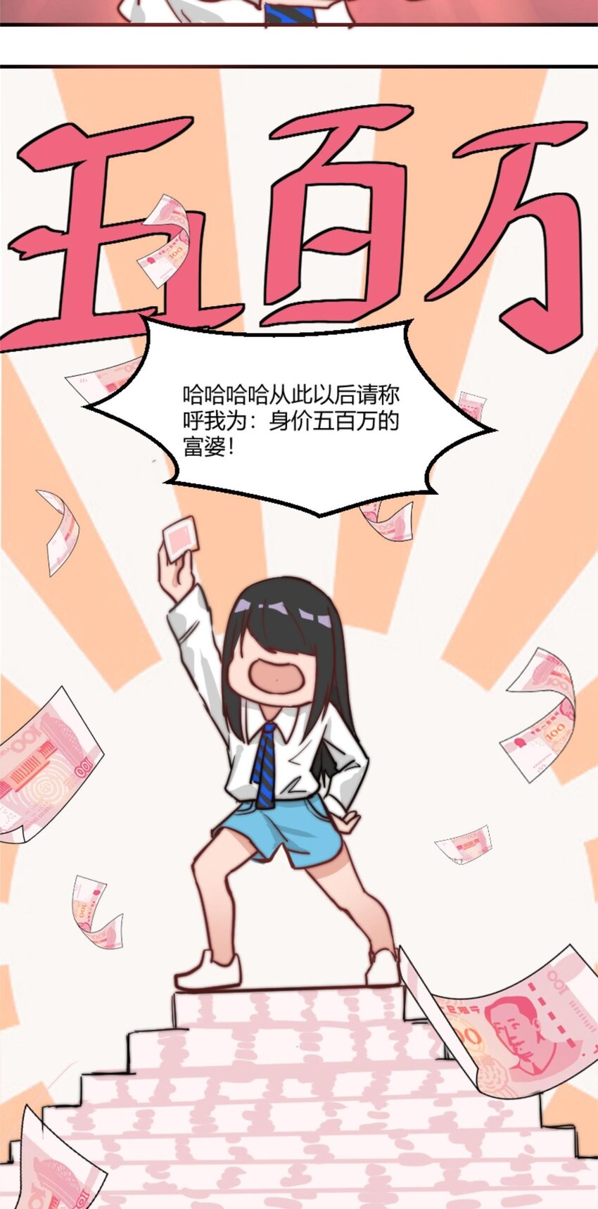 《网瘾少女翻车日常》006 梦里什么都有与500万的擦肩而过 第14页