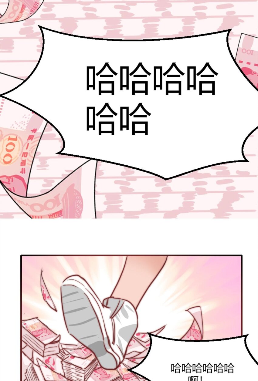 《网瘾少女翻车日常》006 梦里什么都有与500万的擦肩而过 第15页