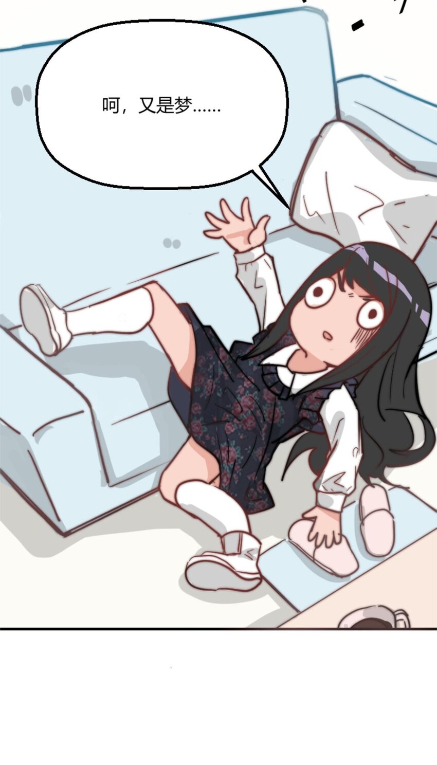 《网瘾少女翻车日常》006 梦里什么都有与500万的擦肩而过 第18页