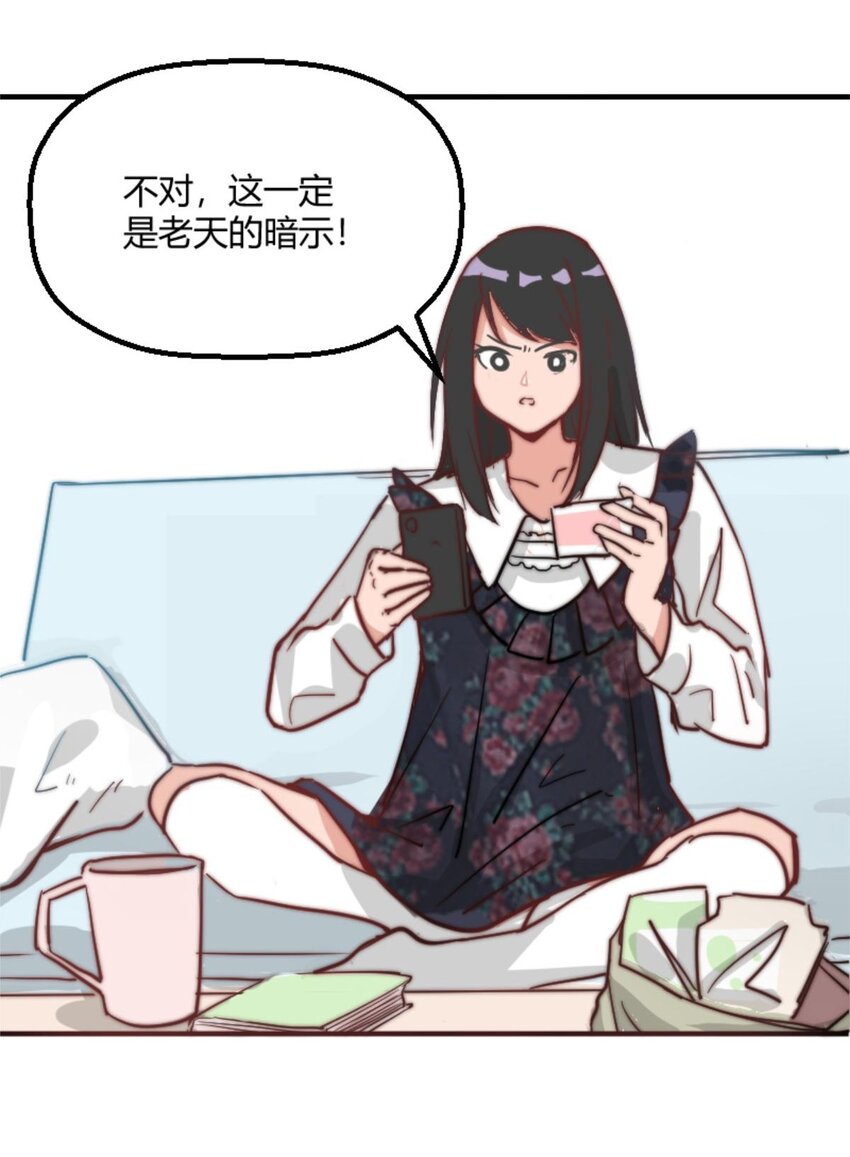 《网瘾少女翻车日常》006 梦里什么都有与500万的擦肩而过 第19页