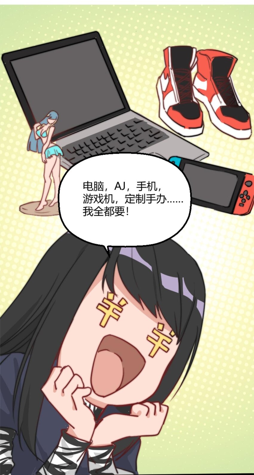 《网瘾少女翻车日常》006 梦里什么都有与500万的擦肩而过 第7页