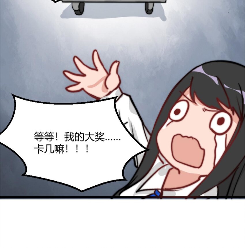 《网瘾少女翻车日常》006 梦里什么都有与500万的擦肩而过 第9页
