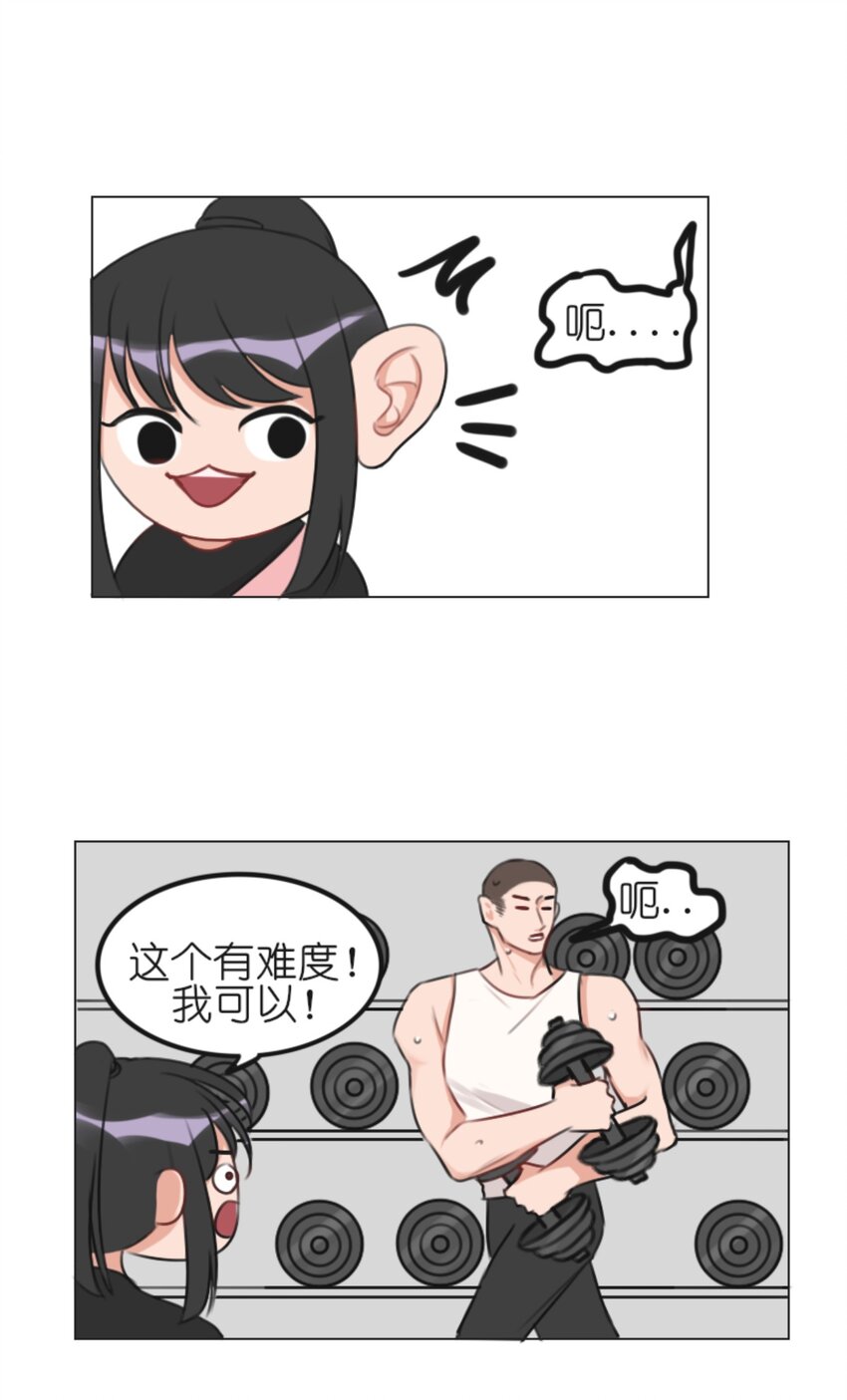 《网瘾少女翻车日常》005 健身体验P图健身博主是如何诞生的 第14页