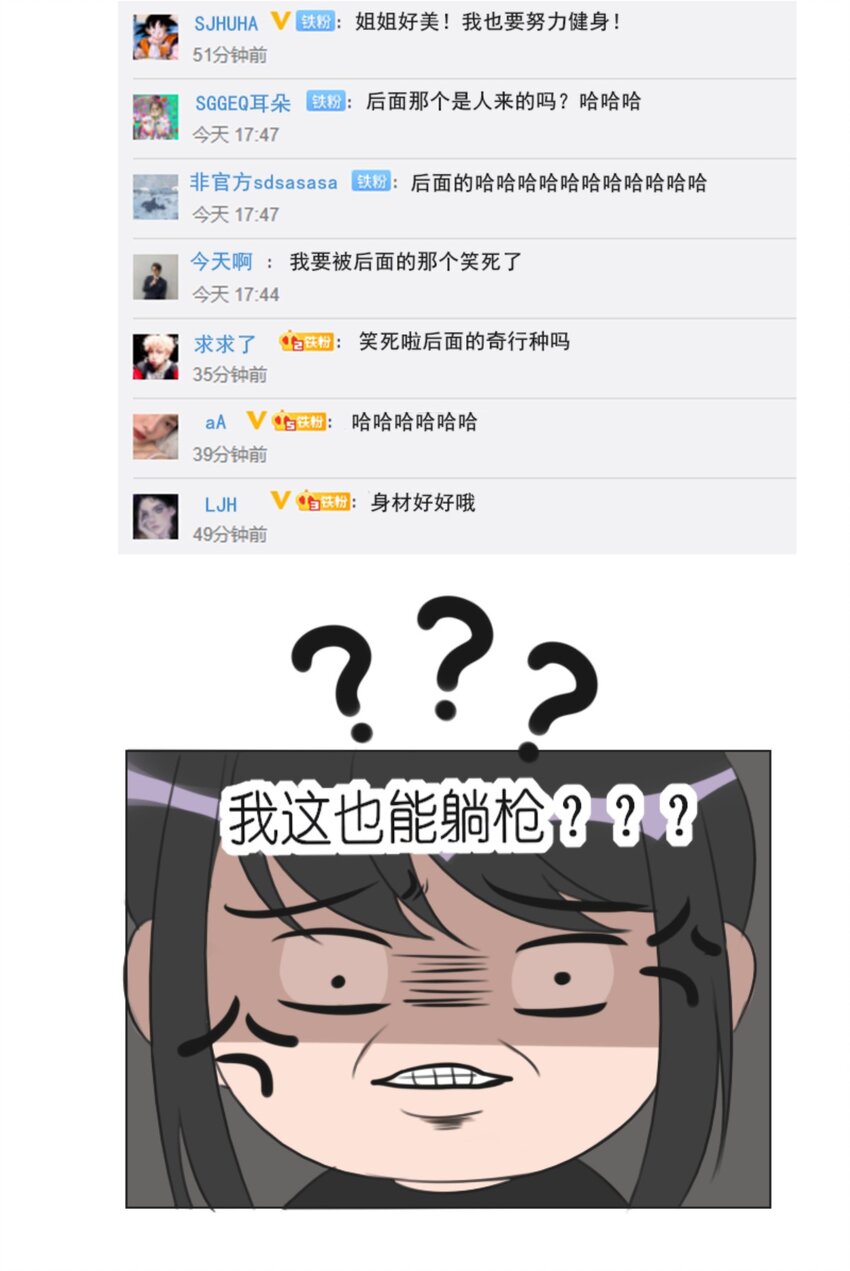 《网瘾少女翻车日常》005 健身体验P图健身博主是如何诞生的 第24页