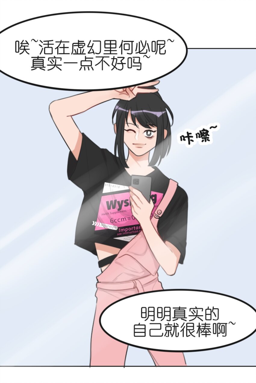《网瘾少女翻车日常》005 健身体验P图健身博主是如何诞生的 第25页