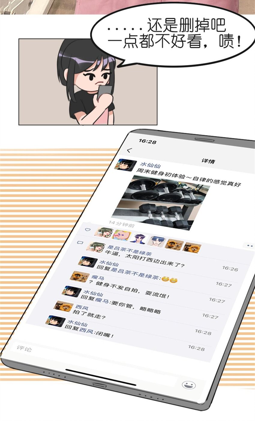 《网瘾少女翻车日常》005 健身体验P图健身博主是如何诞生的 第27页