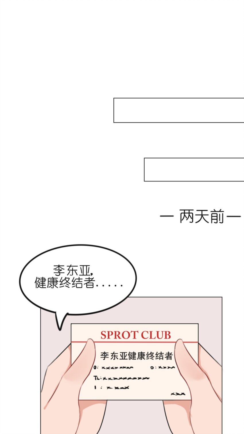 《网瘾少女翻车日常》005 健身体验P图健身博主是如何诞生的 第2页