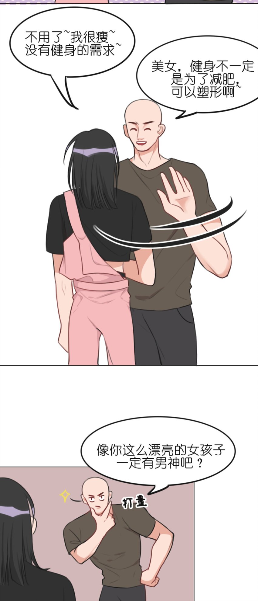 《网瘾少女翻车日常》005 健身体验P图健身博主是如何诞生的 第4页