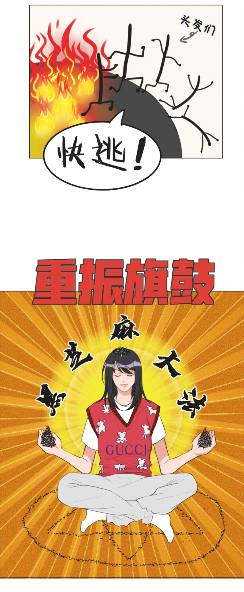 《网瘾少女翻车日常》007 虚发 与发界线的殊死一战 第11页