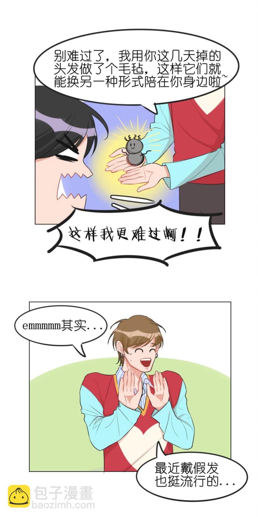 《网瘾少女翻车日常》007 虚发 与发界线的殊死一战 第13页