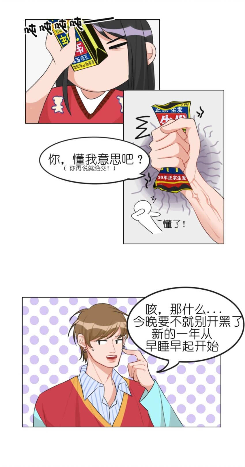 《网瘾少女翻车日常》007 虚发 与发界线的殊死一战 第14页