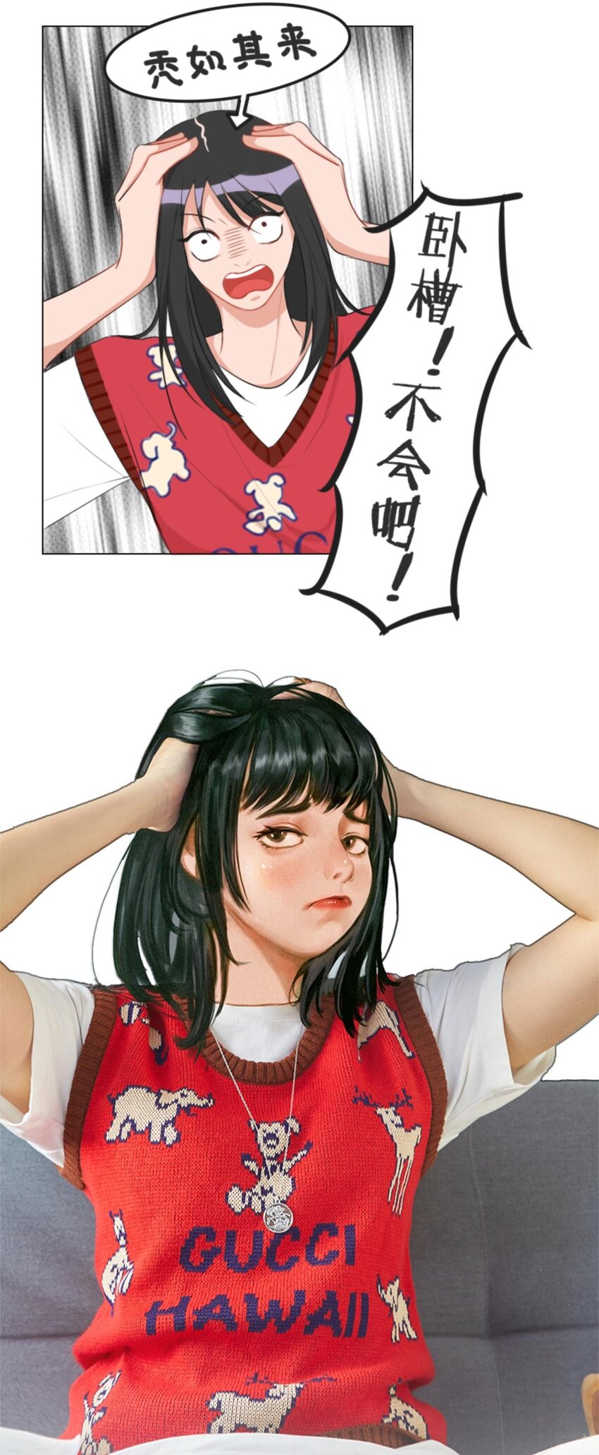 《网瘾少女翻车日常》007 虚发 与发界线的殊死一战 第4页