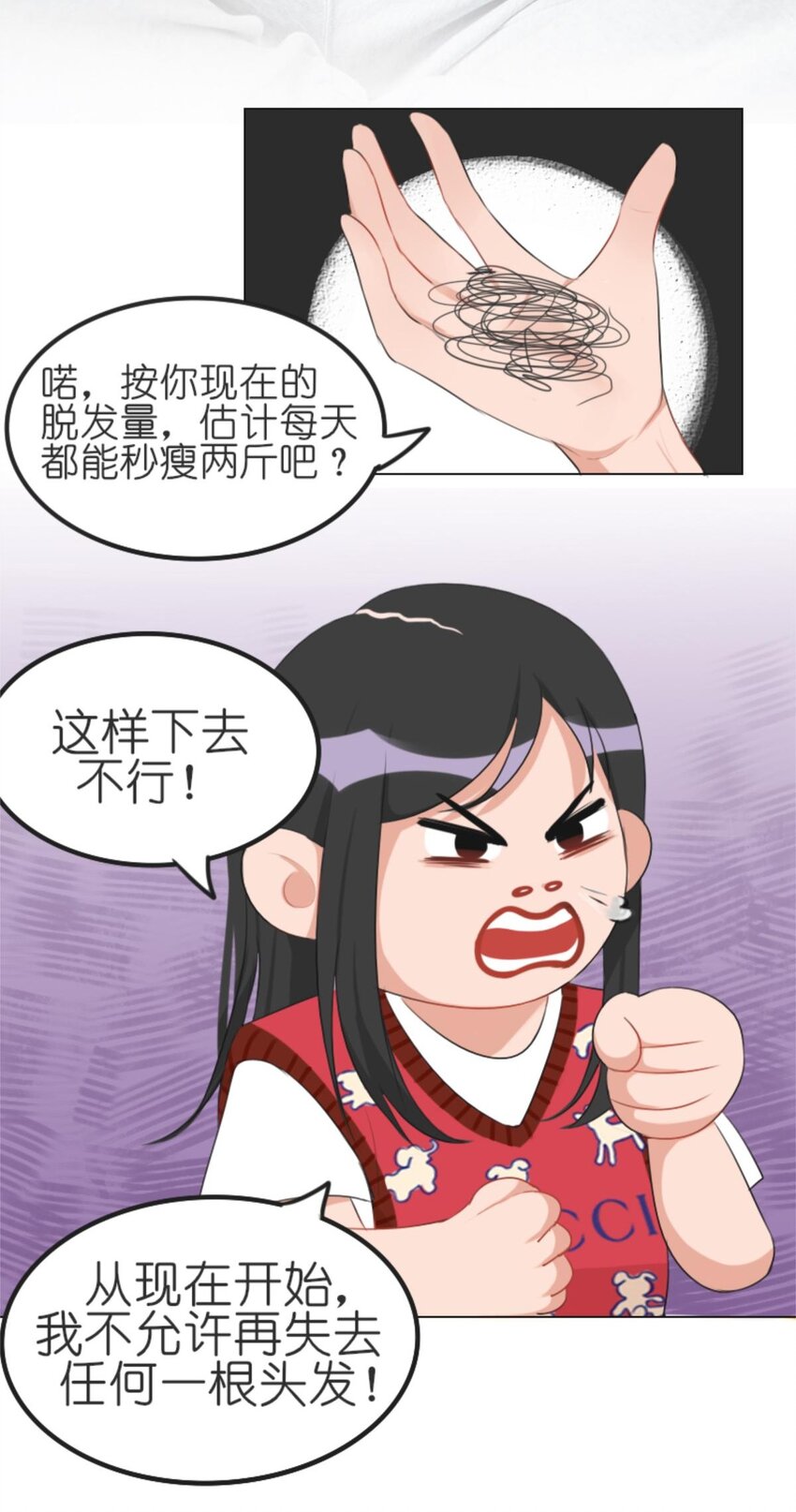 《网瘾少女翻车日常》007 虚发 与发界线的殊死一战 第5页
