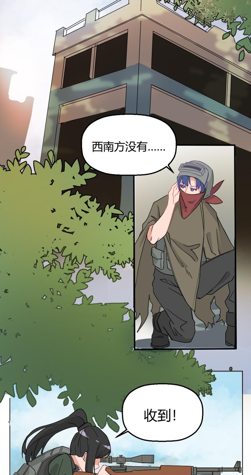 《网瘾少女翻车日常》008 游戏展 带团开黑靠你仙姐 第11页