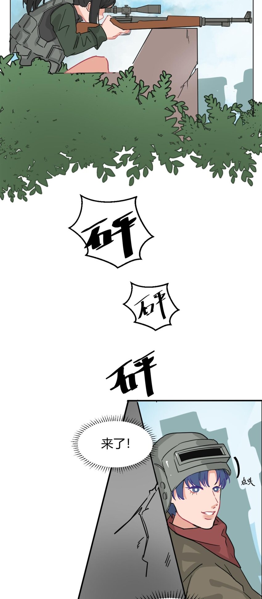 《网瘾少女翻车日常》008 游戏展 带团开黑靠你仙姐 第12页
