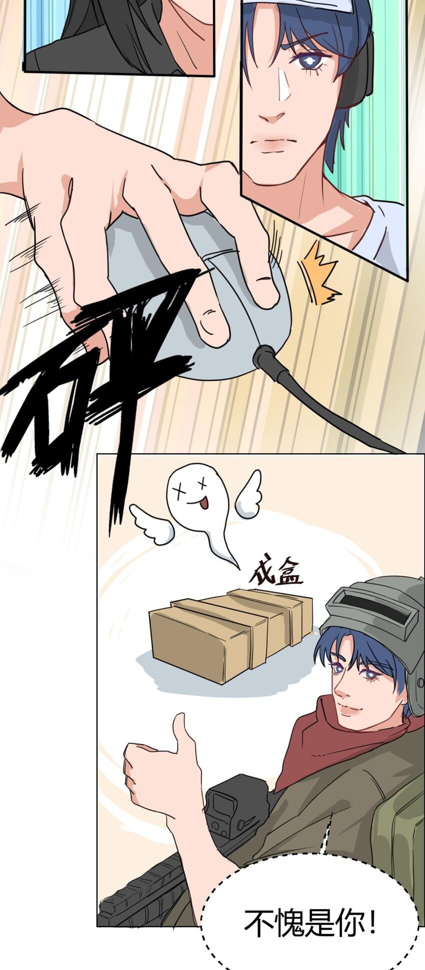 《网瘾少女翻车日常》008 游戏展 带团开黑靠你仙姐 第16页