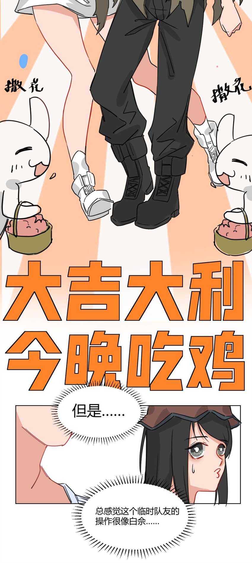 《网瘾少女翻车日常》008 游戏展 带团开黑靠你仙姐 第24页