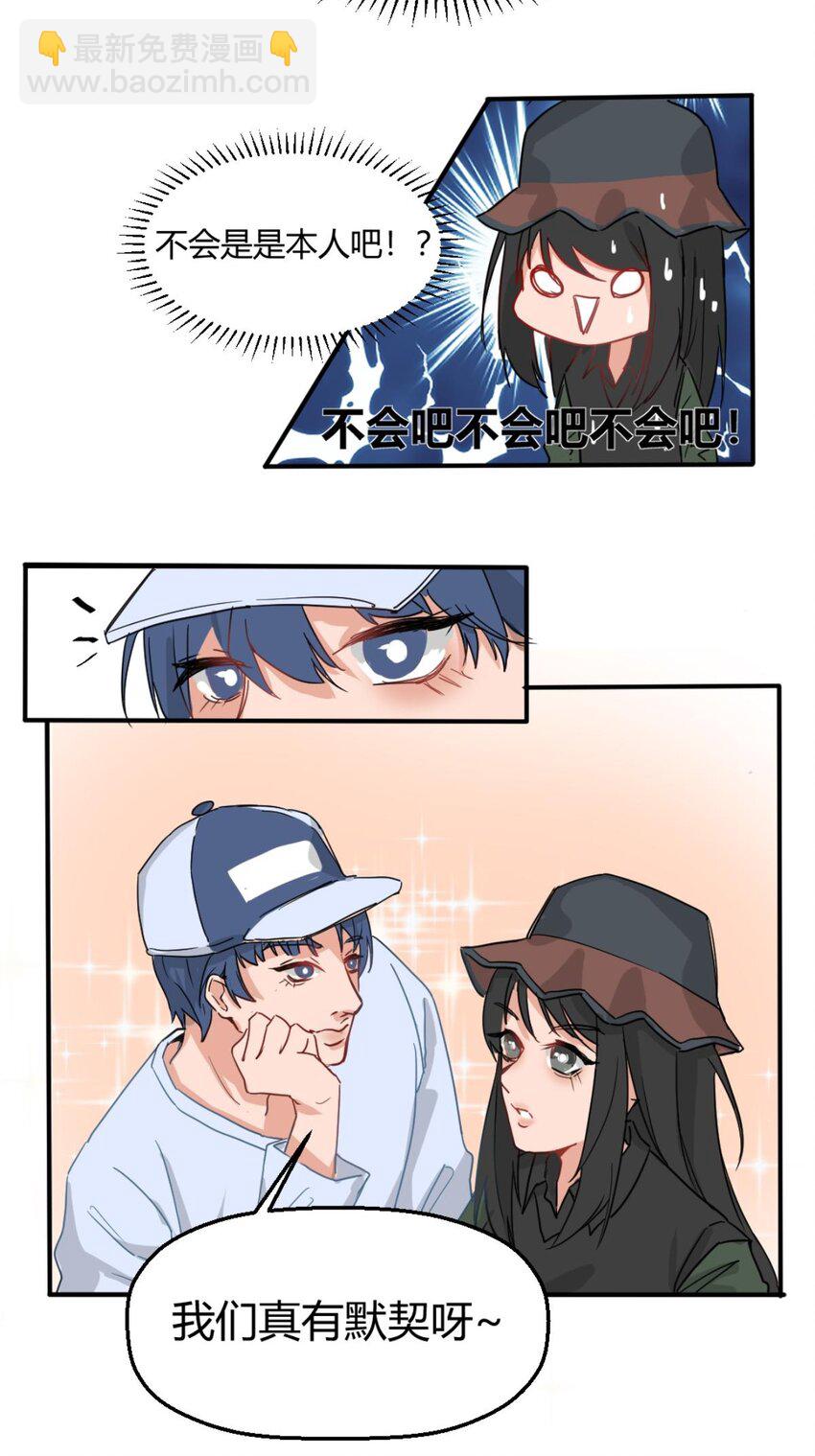 《网瘾少女翻车日常》008 游戏展 带团开黑靠你仙姐 第25页