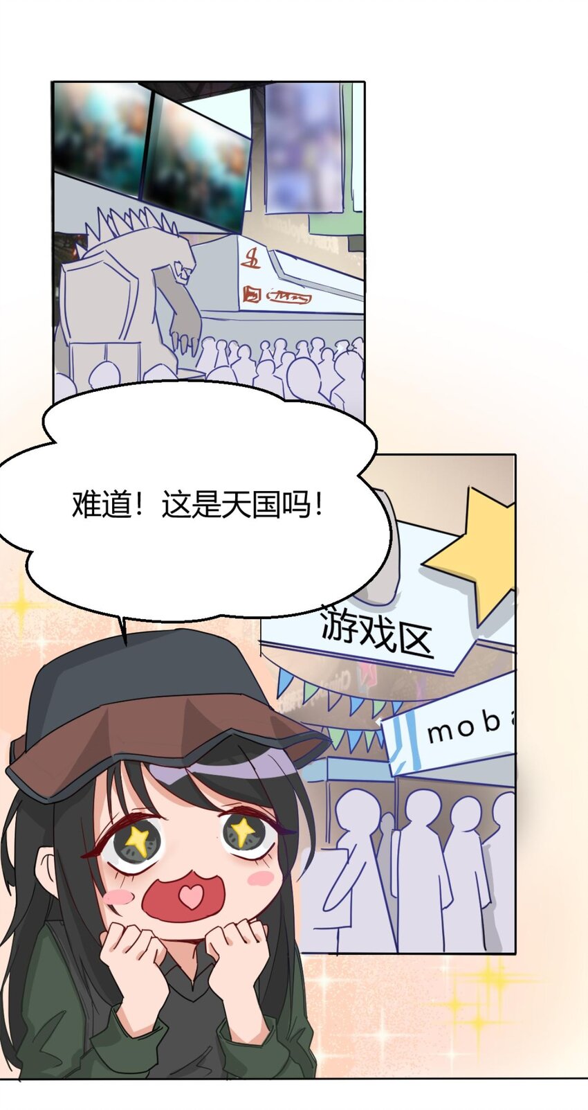 《网瘾少女翻车日常》008 游戏展 带团开黑靠你仙姐 第2页