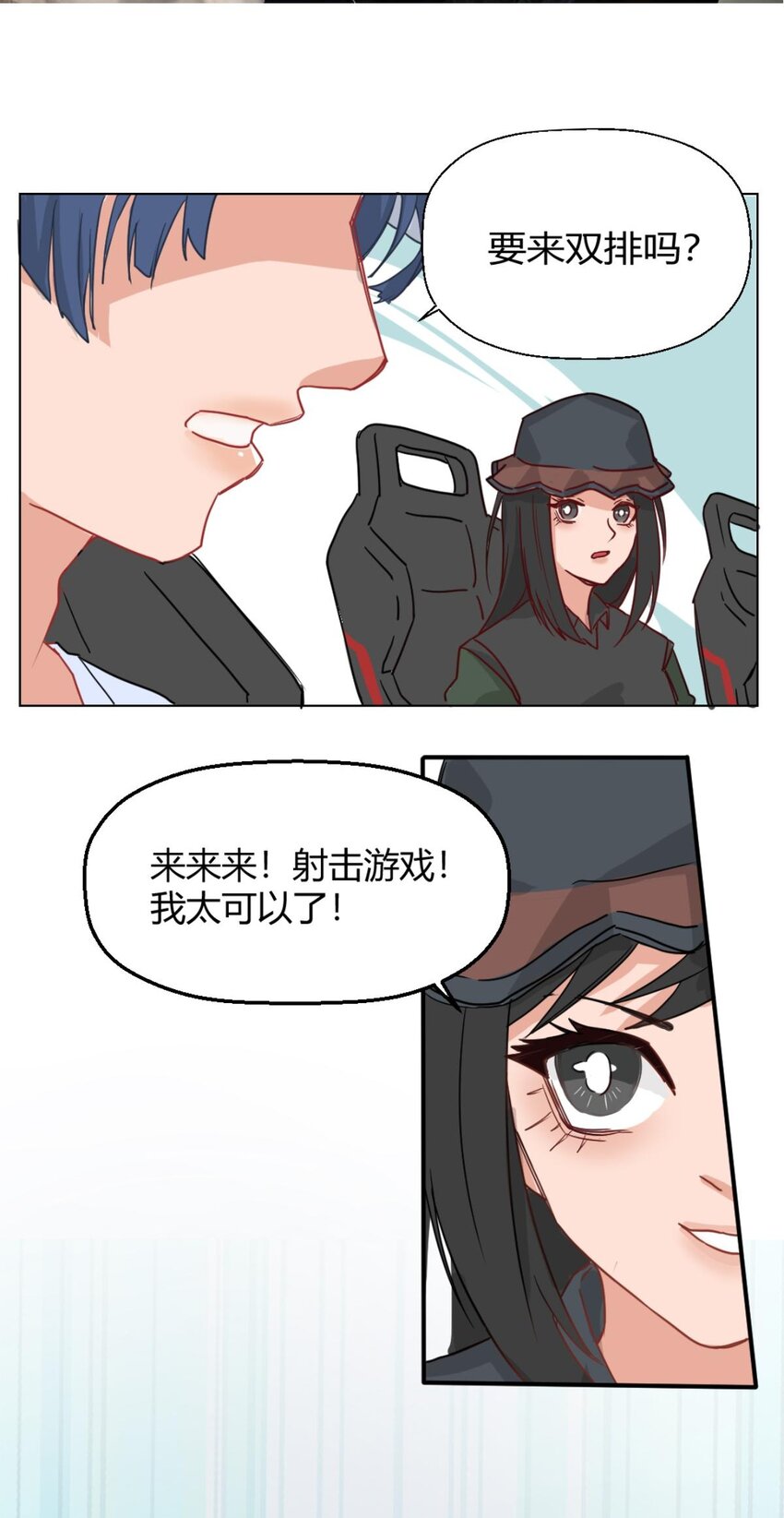 《网瘾少女翻车日常》008 游戏展 带团开黑靠你仙姐 第6页