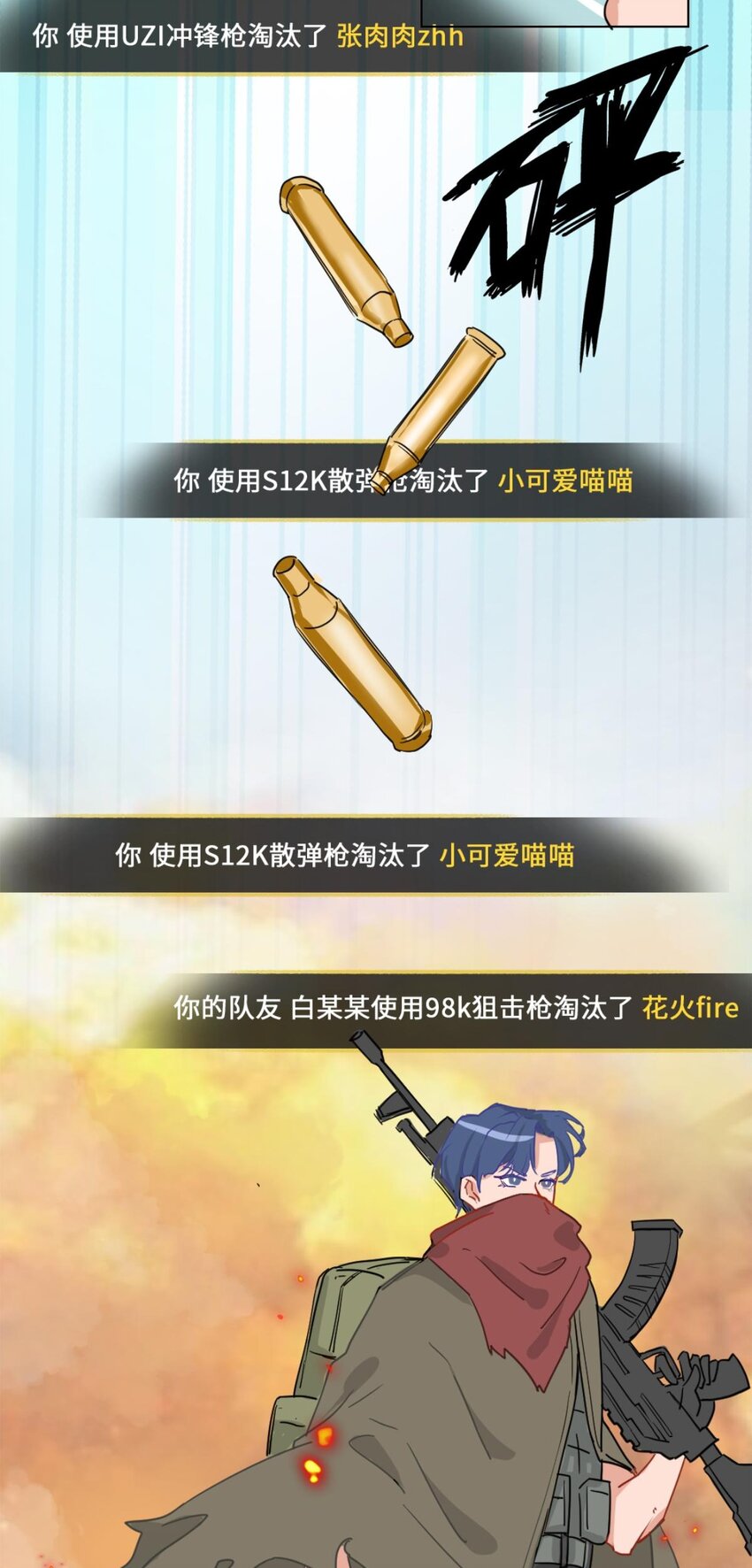 《网瘾少女翻车日常》008 游戏展 带团开黑靠你仙姐 第8页