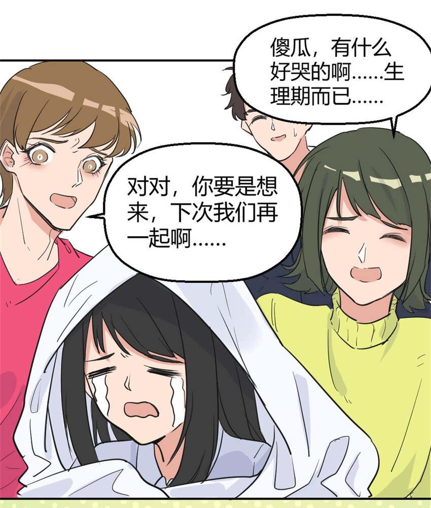 《网瘾少女翻车日常》009 痛经少女 大姨妈的痛懂得都懂 第20页