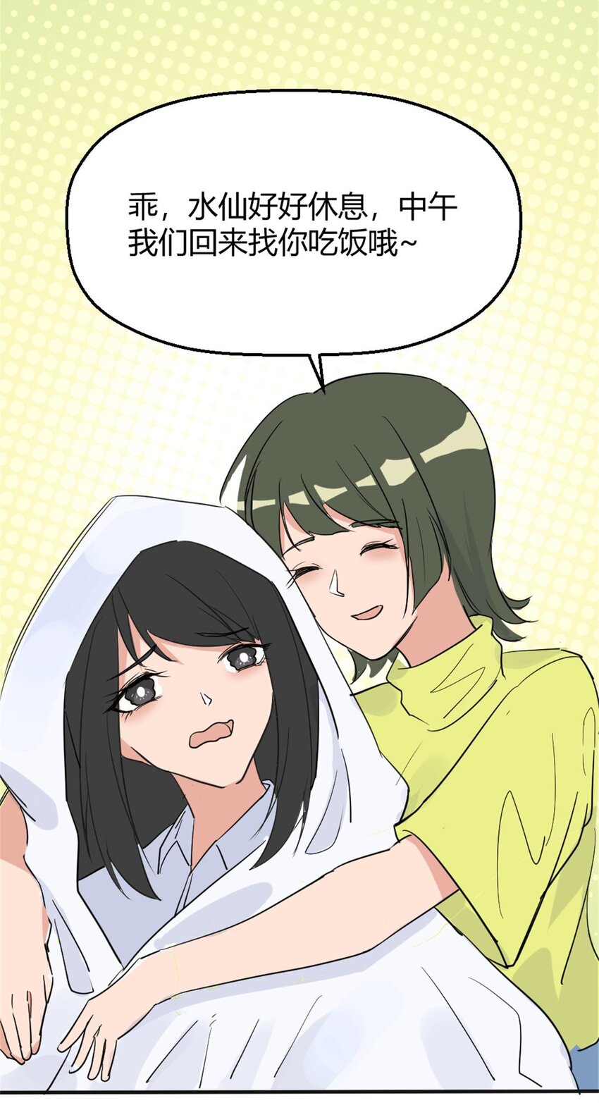 《网瘾少女翻车日常》009 痛经少女 大姨妈的痛懂得都懂 第21页