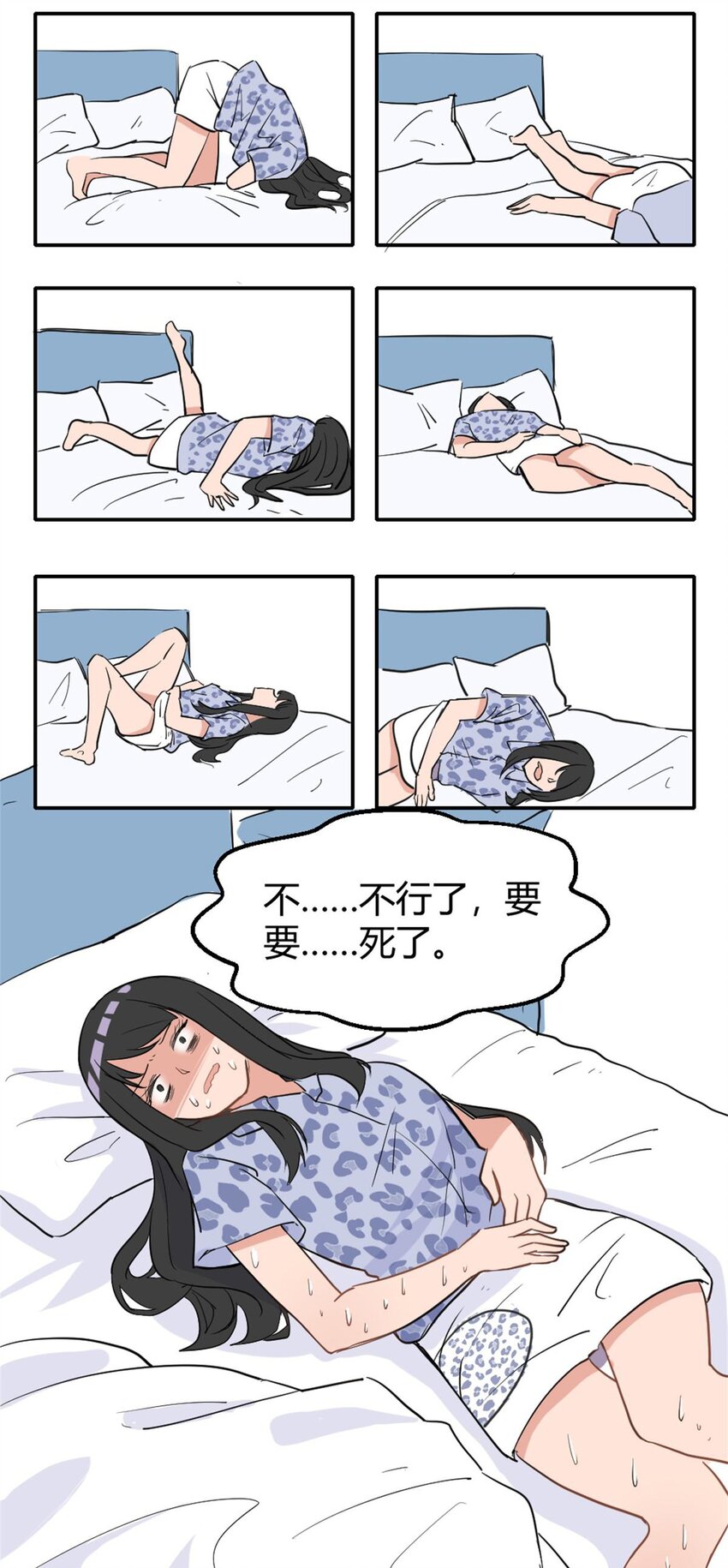 《网瘾少女翻车日常》009 痛经少女 大姨妈的痛懂得都懂 第31页