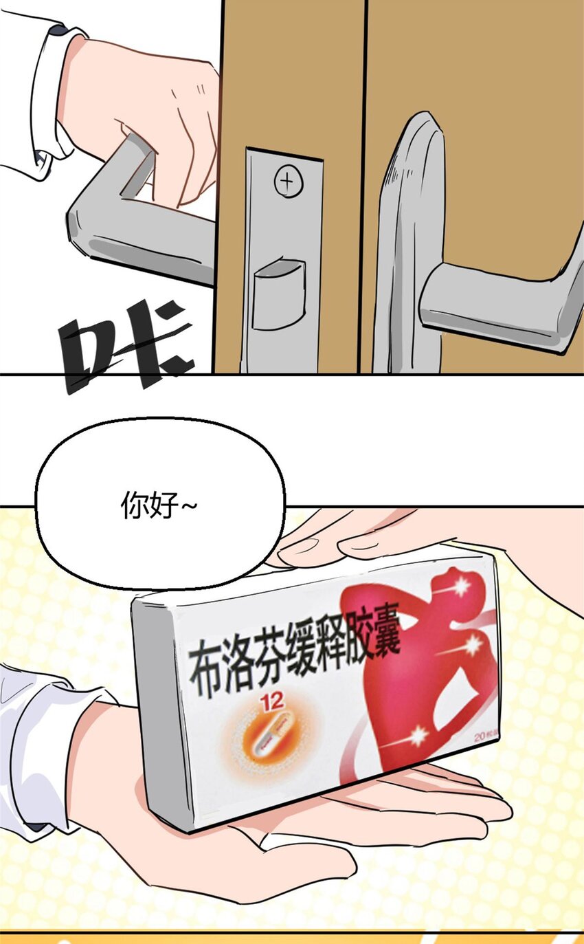 《网瘾少女翻车日常》009 痛经少女 大姨妈的痛懂得都懂 第33页
