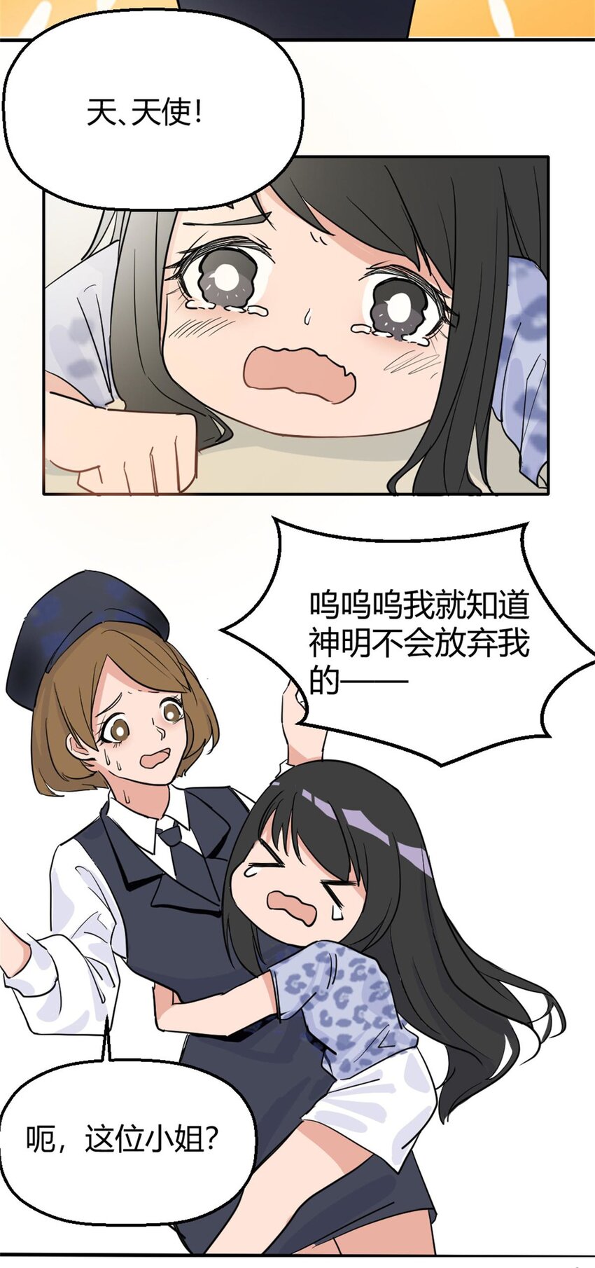 《网瘾少女翻车日常》009 痛经少女 大姨妈的痛懂得都懂 第35页