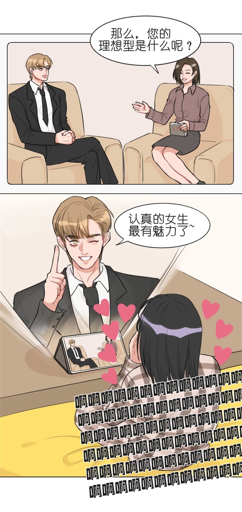 《网瘾少女翻车日常》010 规划 完美开局，从我开始！ 第2页