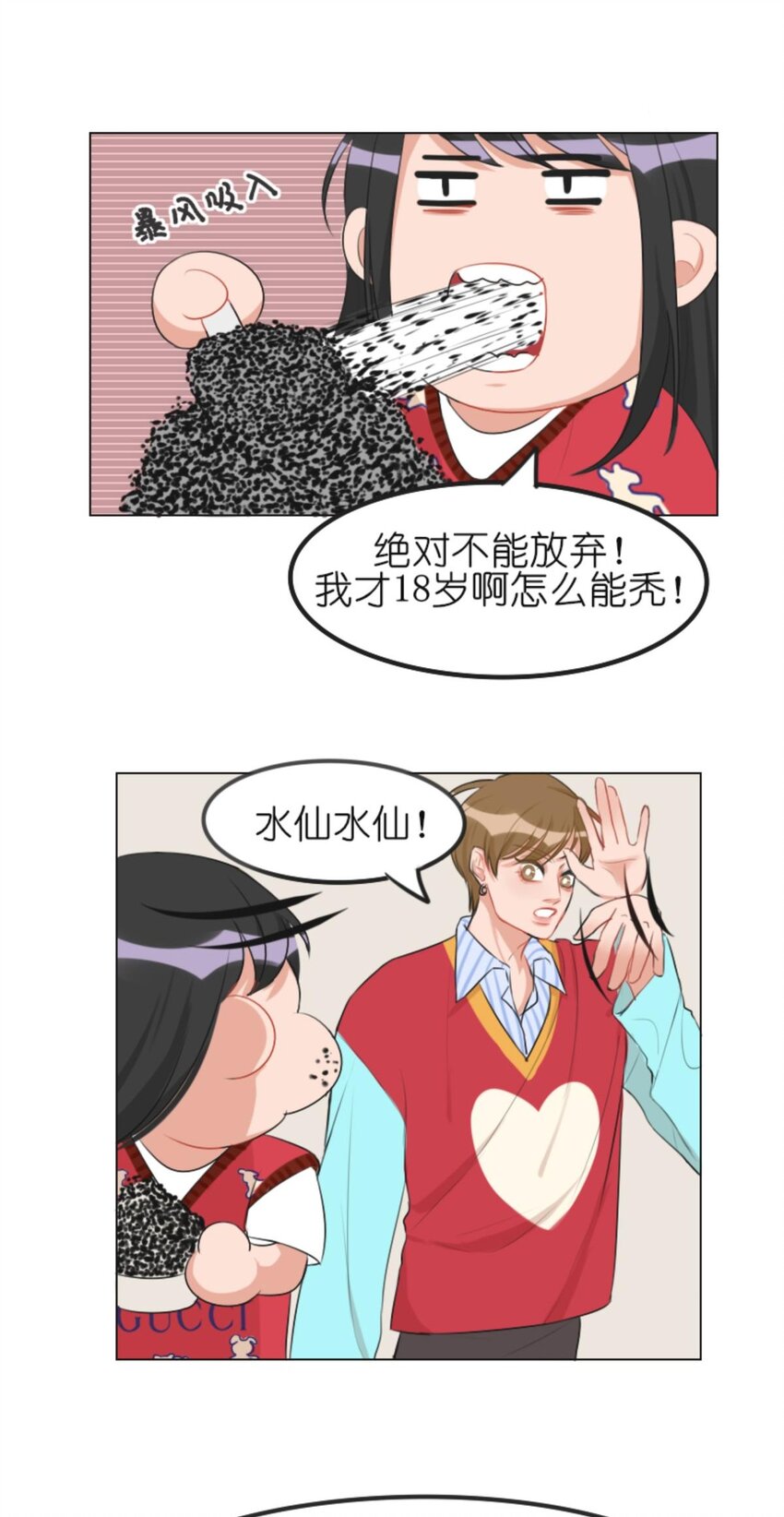 《网瘾少女翻车日常》007 虚发 与发界线的殊死一战 第12页