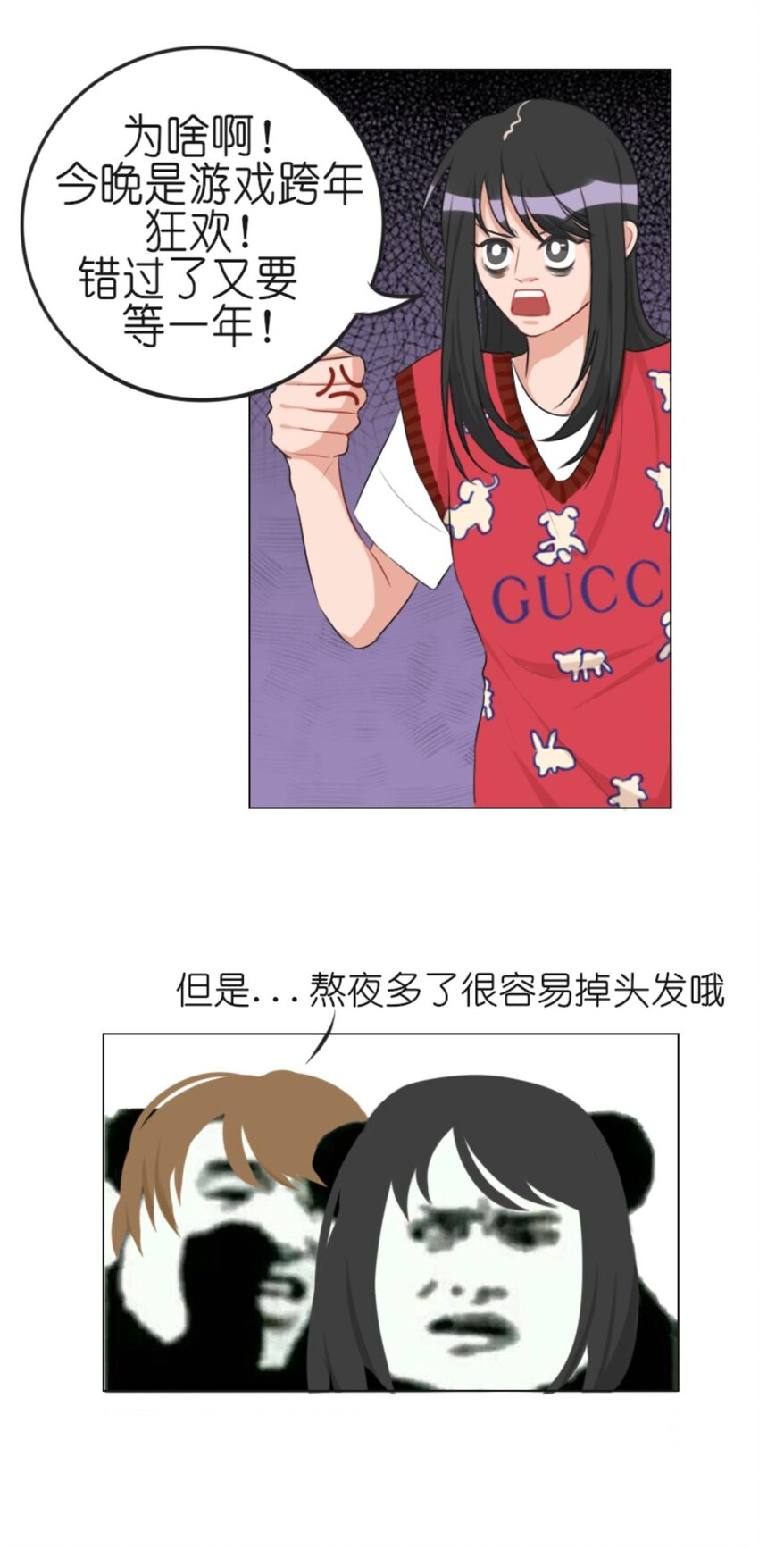 《网瘾少女翻车日常》007 虚发 与发界线的殊死一战 第15页